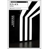 アディダス 進化するスリーストライプ (THE BRANDING 4)
