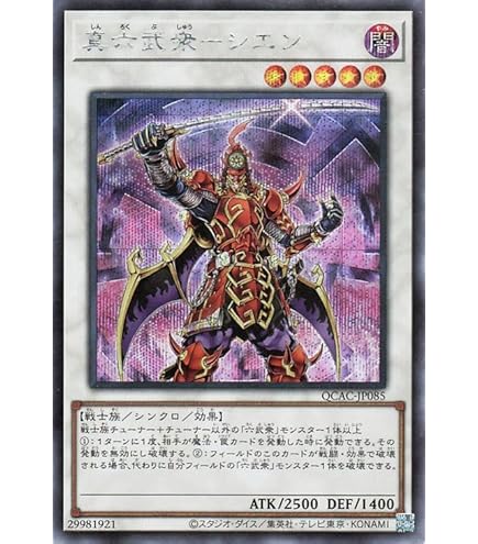 Amazon.co.jp: 2174 遊戯王 U 英語版 STOR-EN020 Legendary Six