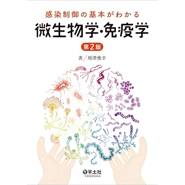 医科細菌学 改訂第4版 医科細菌学 改訂第4版 医科細菌学 改訂第4版 | 笹川
