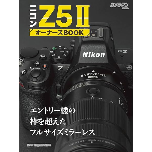 今すぐ使えるかんたんmini Nikonニコン Z5II 基本＆応用撮影ガイド