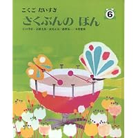 こくごだいすき 全8巻・別巻1 | 江口季好・高橋太郎・成尾正治・播摩
