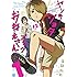 星海ユミ「ヤンキーショタとオタクおねえさん（1）」