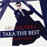 あぶない刑事 TAKA THE BEST