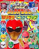 動物戦隊ジュウオウジャー なりきり こうさくブック (講談社MOOK)