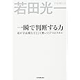 一瞬で判断する力