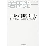一瞬で判断する力