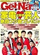 GetNavi 2018年6月号 [雑誌]