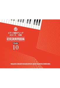 ピアノ演奏ラボ 18枚組 CD ピアノ演奏グレード Aコース9級 初見演奏問題集 | ヤマハ音楽振興会