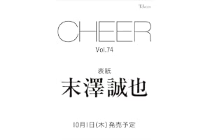 CHEER Vol.74【表紙：末澤誠也】 (TJMOOK)