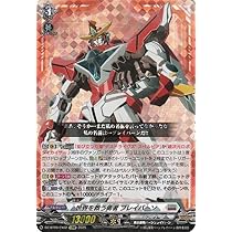 ヴァンガード 勇気爆発バーンブレイバーン EXRRR以下4コン DZ-BT09/EX09 爆発する勇気 バーンブレイバーン EXC | ヴァン