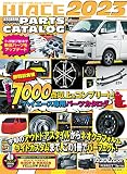 ハイエースパーフェクトパーツカタログ2023 (GEIBUN MOOKS)