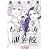 鎌谷悠希「しまなみ誰そ彼（4）」
