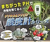高森コーキ 温度計・湿度計 グリーン 5×3×24cm 土壌酸度計 pH計 電池不要 作物140種の目安表付 SPM-001