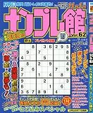 ナンプレ館 2016年 09 月号 [雑誌]