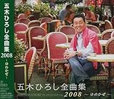 �ܖ؂Ђ낵�S�ȏW2008 �`��߂����`