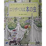 エリザベスは本の虫