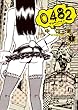 0482 1 (ビッグ コミックス)