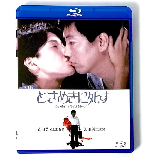 Amazon.co.jp: ときめきに死す Blu-ray : 沢田研二, 樋口可南子, 杉浦