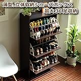 下駄箱 シューズラック 最大36足収納 シューズボックス ダークブラウン SAV044DBR