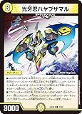 デュエマ DM24BD6 53/60 光牙忍ハヤブサマル (C コモン) エキサイティング・デュエパ・デッキ ツラトゥストラは水晶と語らう (DM24-BD6)
