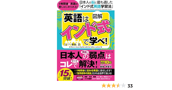 図解 英語は インド式 で学べ 安田 正 英語 Kindleストア Amazon