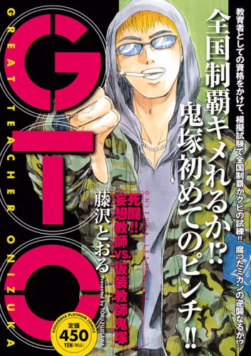 『GTO』1巻