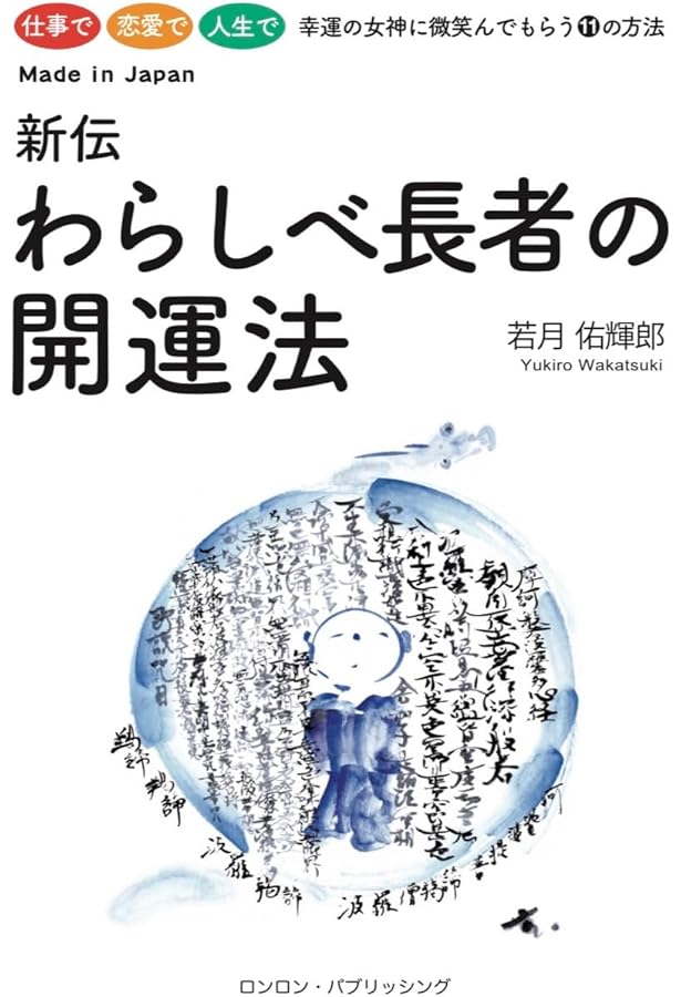 スピリチュアル・リーダーになる | 若月佑輝郎 |本 | 通販 | Amazon