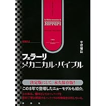 GREATEST HITS フェラーリ名鑑 | Haymarket Media Group Ltd, 平山