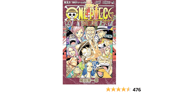 One Piece 90 ジャンプコミックス 尾田 栄一郎 本 通販 Amazon