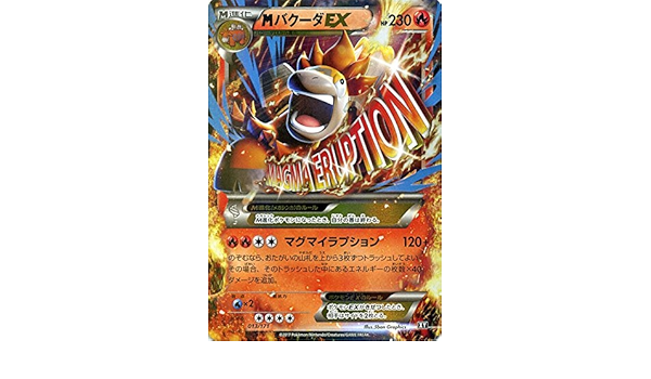 Amazon Co Jp ポケモンカードゲームsm Mバクーダex The Best Of Xy ホビー 通販