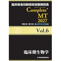 クエスチョン・バンク 臨床検査技師国家試験問題解説 2027 | 医療情報