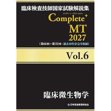 Amazon.co.jp 売れ筋ランキング: 臨床検査技師国家試験 の中で最も人気