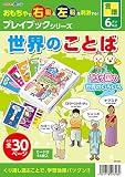 アーテック 世界のことばプレイブック 7393