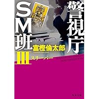 スカーフェイス | 富樫 倫太郎 |本 | 通販 | Amazon