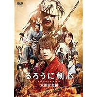 るろうに剣心 京都大火編 通常版
