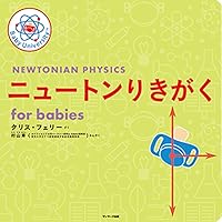 Amazon.co.jp: ロケットかがく for babies (Baby University) : クリス