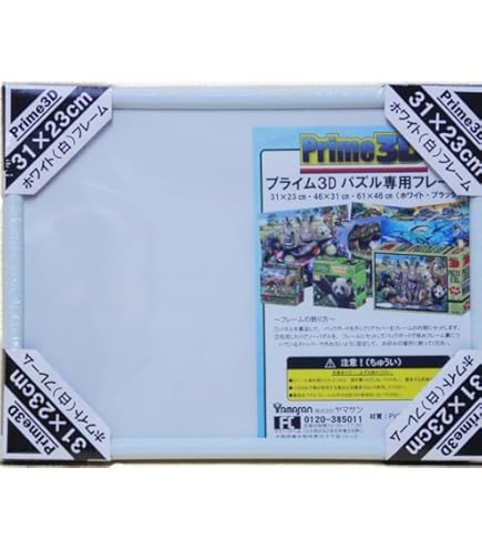 Amazon.co.jp: ヤマサン パズルフレーム ジグソーパズル Frame 額縁 3D