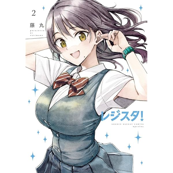レジスタ! コミック 新品 1-2巻セット (小学館) | 藤丸 |本 | 通販