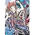 菅原キク「マザーグール(2)Kindle版」