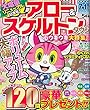 アロー&スケルトンタウン 2018年 05 月号 [雑誌]