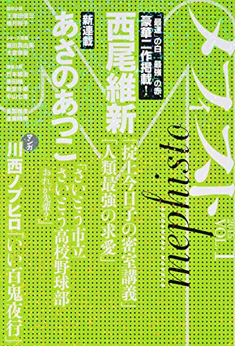 メフィスト 2015 VOL.1