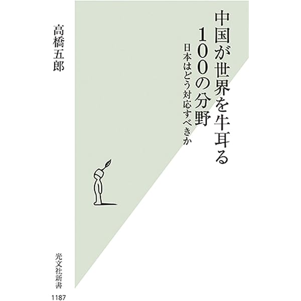 真説日本の正体 美しきペテンの島国 真説日本の正体 続　高橋五郎小池壮彦 Amazon.co.jp: 美しきペテンの島国 続・真説 日本の正体 電子