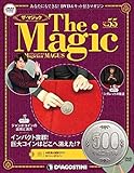 ザ・マジック 55号 [分冊百科] (DVD・マジックアイテム付)