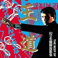 マニア向けレア盤・未開封CD「男と女の炭坑節 幻の名盤解放歌集 東芝編」 Amazon.co.jp: 幻の名盤解放歌集 Toshiba編 男と女の炭坑節: ミュージック