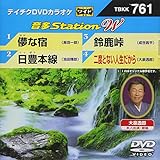 �e�C�`�NDVD�J���I�P ����Station W