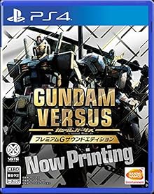 【PS4】GUNDAM VERSUS プレミアムGサウンドエディション【予約特典】ガンダムゲーム30周年記念機体「ホットスクランブルガンダム」がプレイアブル機体として使用可能になるプロダクトコード&【期間限定生産版 封入特典】プレイアブル機体先行プレイプロダクトコード