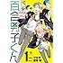 アキヲ,倉田嘘「百合男子くん(1)Kindle版」