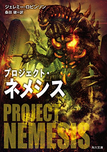 Purojekutonemeshisu (プロジェクト・ネメシス)