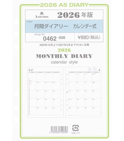 Amazon.co.jp: 2026年 A5サイズ 年間スケジュール システム手帳