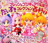 フレッシュプリキュア!だいすきコレクション百科1 (おともだちスーパーワイド百科 41)